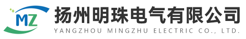 空气型母线槽-空气型母线槽-扬州明珠电气有限公司-安全滑触线,电缆桥架,母线槽,电缆拖链,橡套扁平软电缆,电热电器